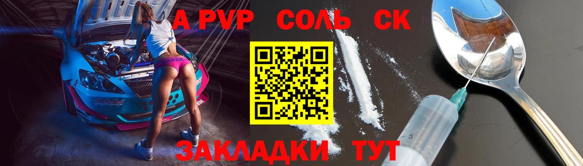 А ПВП VHQ  Альфа ПВП Соль  Вход с VPN  Alpha PVP СК КРИС  Сыктывкар 