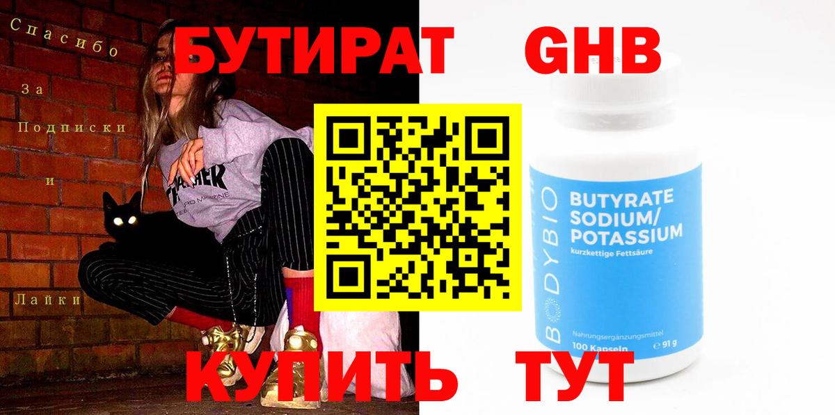 Бутират бутик Сыктывкар