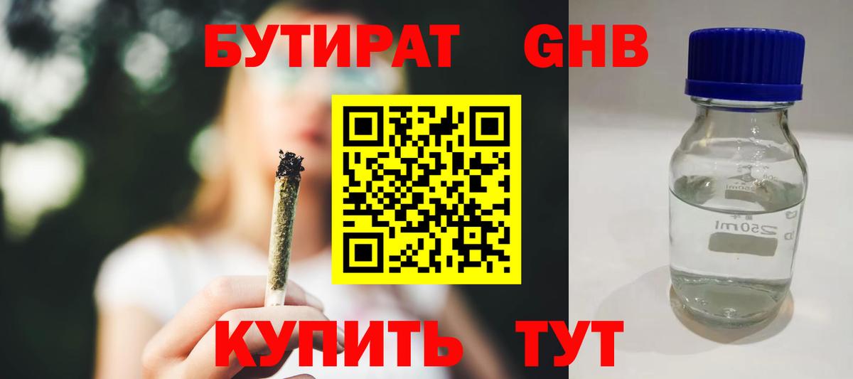 БУТИРАТ GHB  Вход с VPN  Сыктывкар 