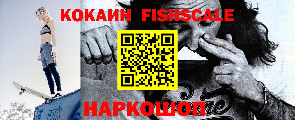 КОКАИН Columbia  Cocaine FishScale  Сыктывкар  Кокаин  Вход с VPN 