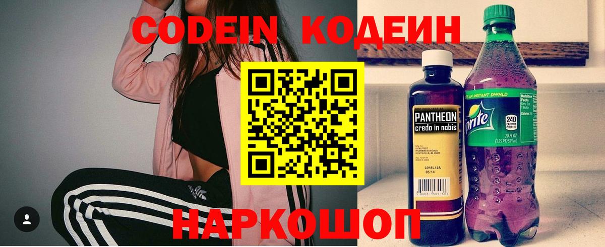 Сыктывкар  Кодеиновый сироп Lean Purple Drank  Вход с VPN 