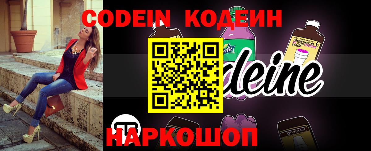 Codein напиток Lean (лин) Сыктывкар